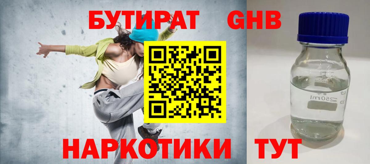 БУТИРАТ BDO  Вход с VPN  Бутират  Долгопрудный 