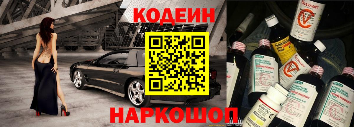 Долгопрудный  Codein Purple Drank  Вход с VPN  Кодеиновый сироп Lean напиток Lean (лин) 