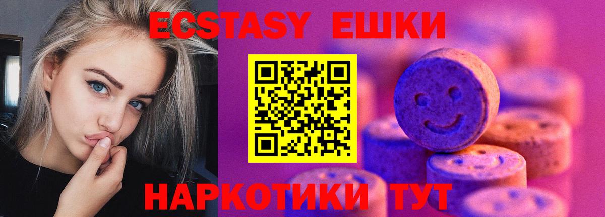 Долгопрудный  ЭКСТАЗИ  Экстази диски  Вход с VPN  Ecstasy 250 мг 