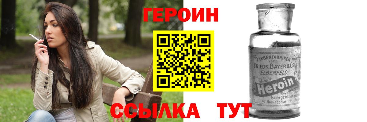 Героин Heroin Долгопрудный