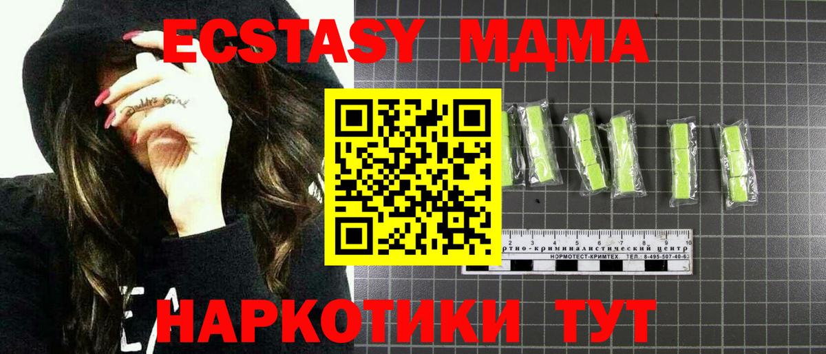 MDMA кристаллы Долгопрудный