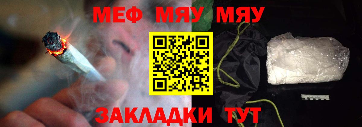 Меф мяу мяу кристаллы Долгопрудный