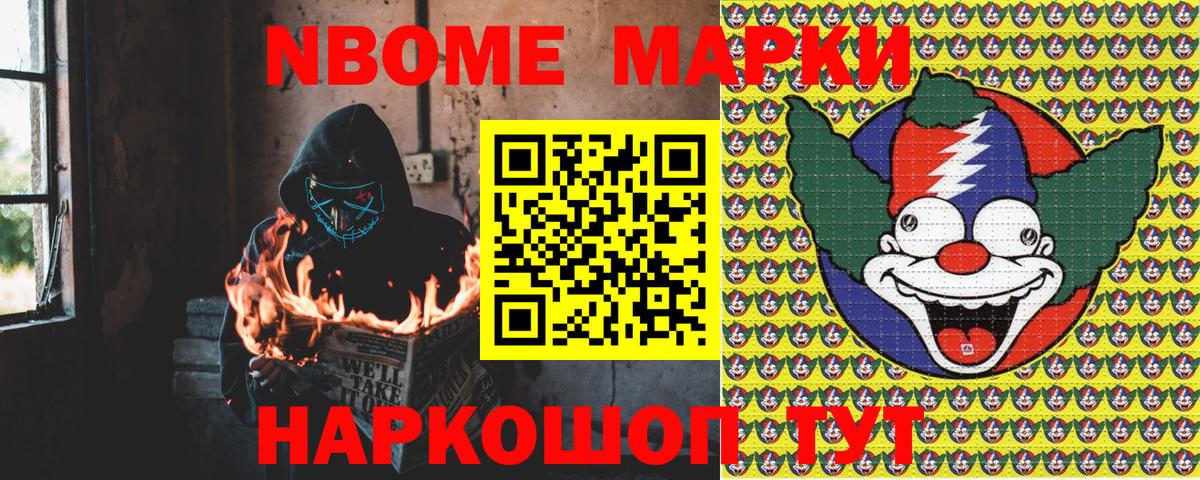 Марки 25I-NBOMe 1,5мг Долгопрудный